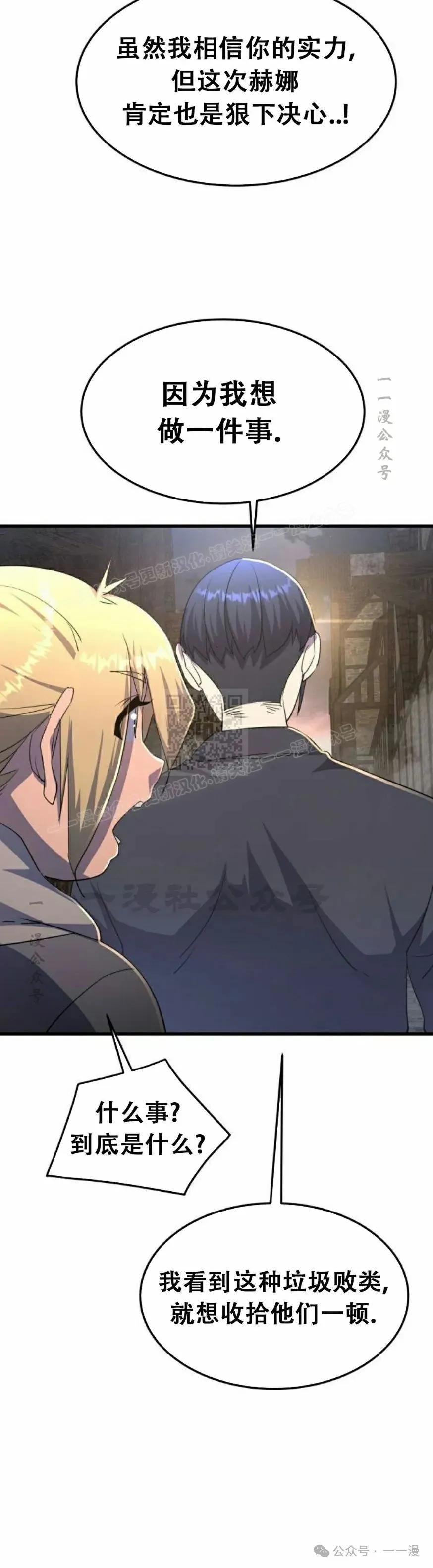 《挥拳的天才魔法师》第8集 第50页