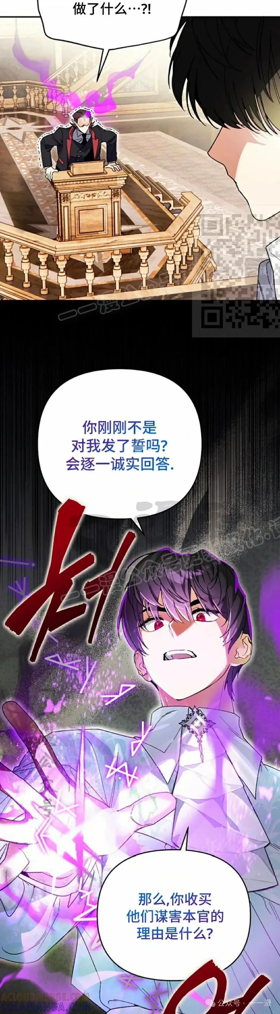 《重生为暗黑世家的天才恶少》第8集 第76页