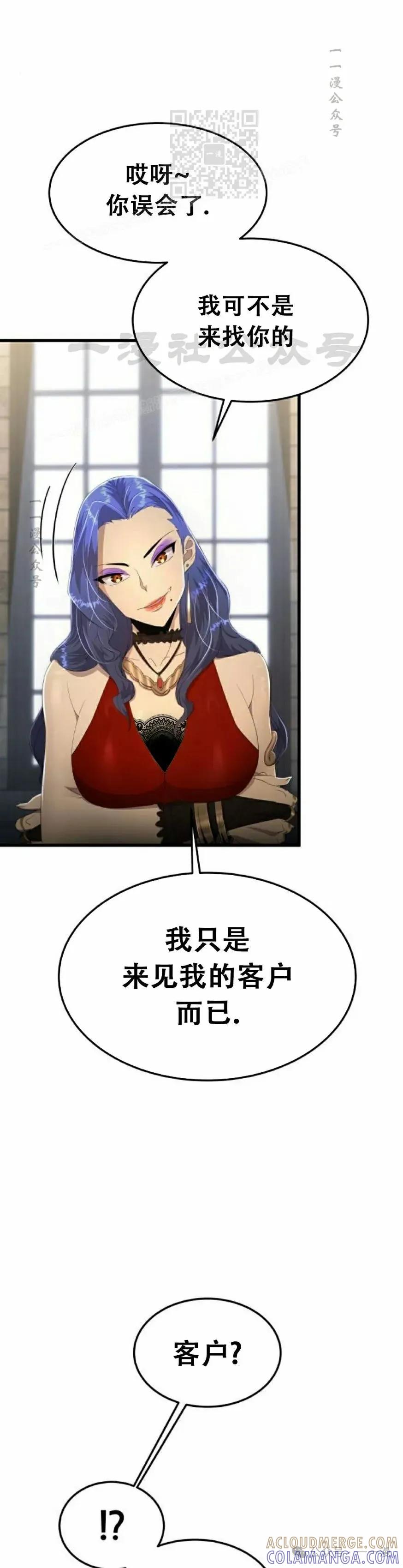 《挥拳的天才魔法师》第8集 第31页