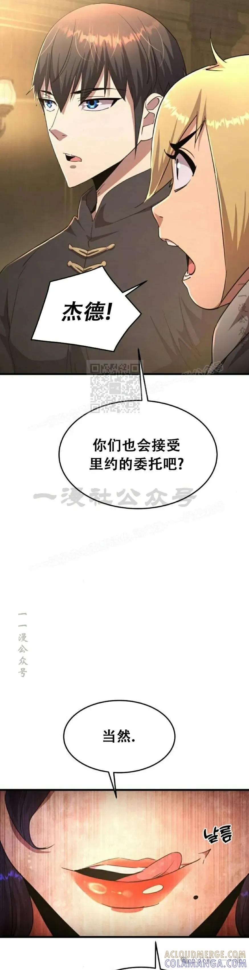 《挥拳的天才魔法师》第8集 第37页