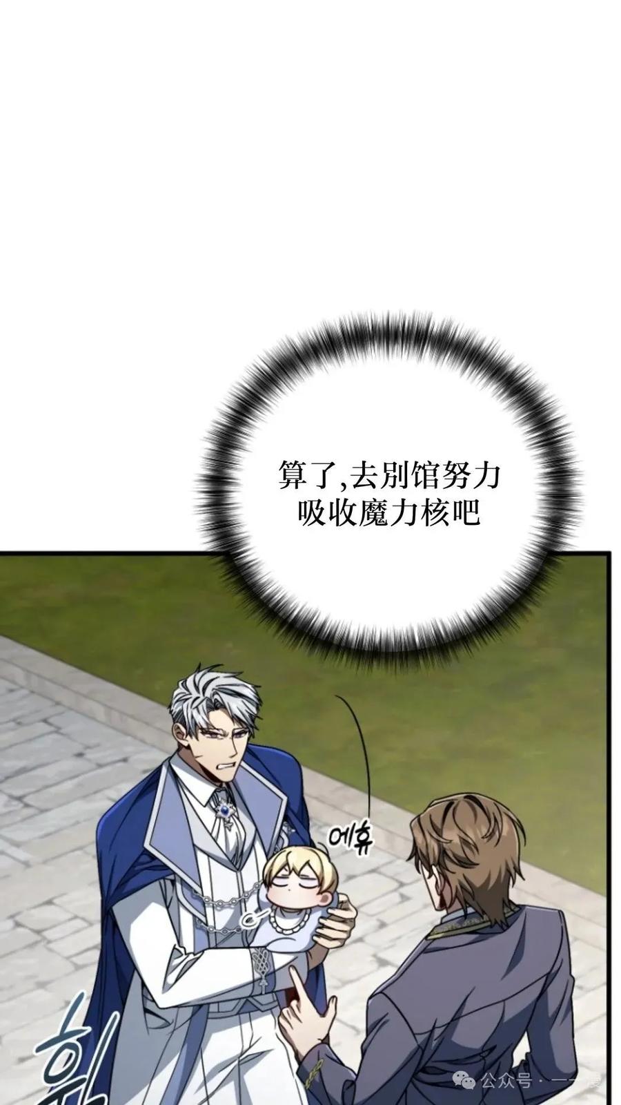 《小圣子打算毁灭世界》第8集 第8页