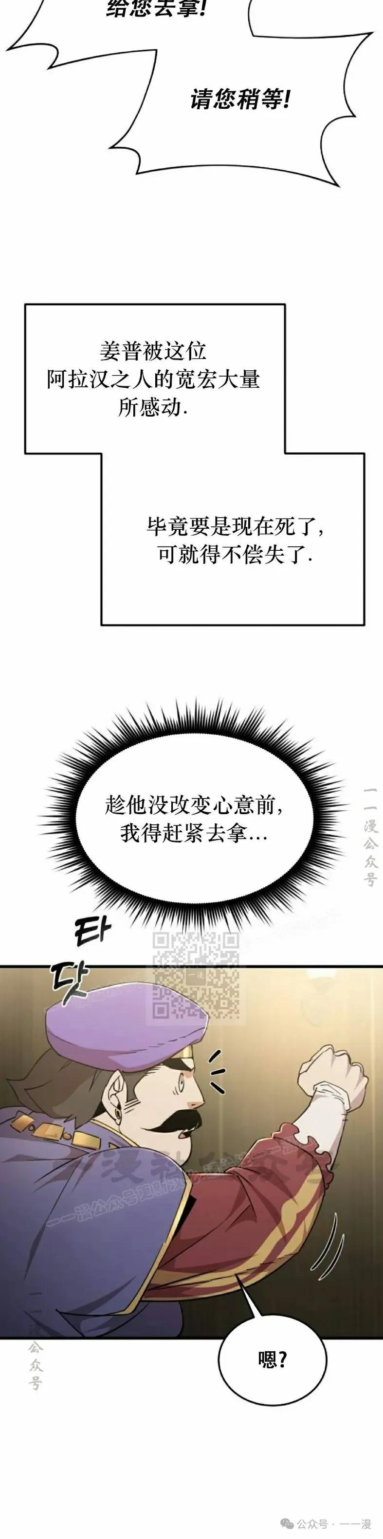 《挥拳的天才魔法师》第8集 第23页