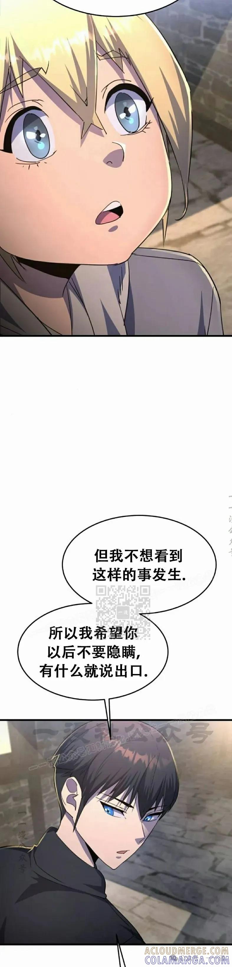 《挥拳的天才魔法师》第8集 第43页