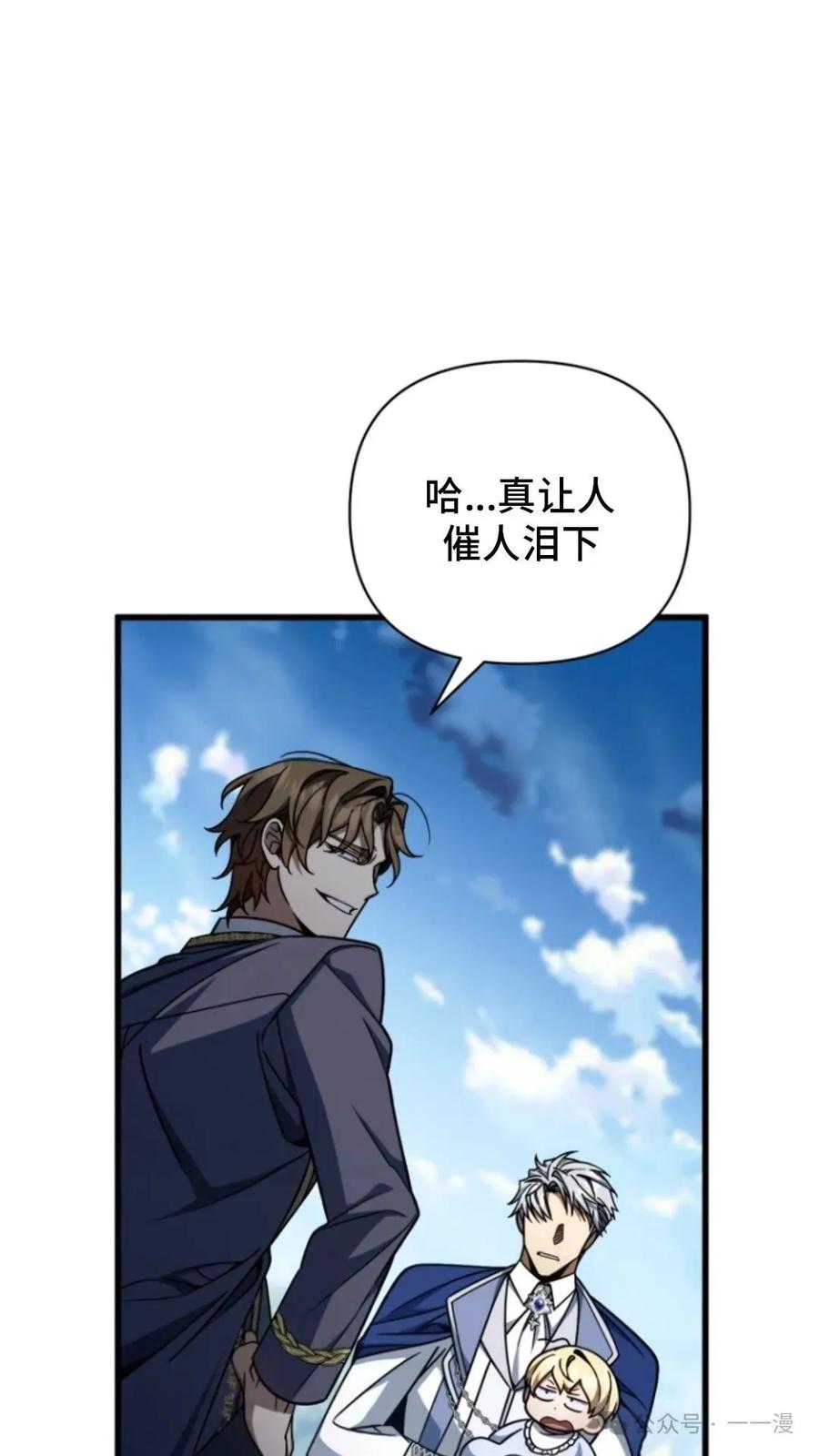 《小圣子打算毁灭世界》第8集 第16页
