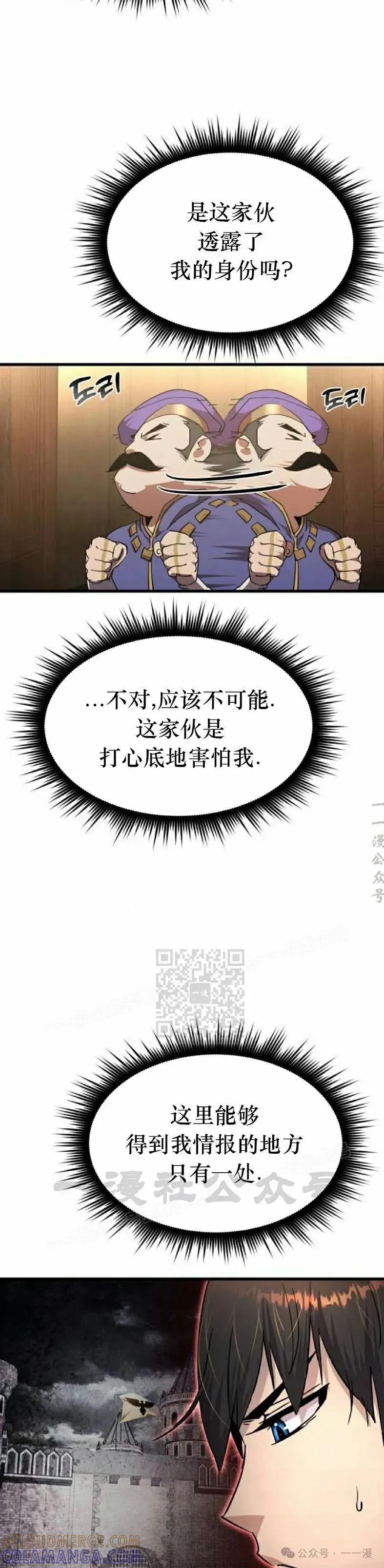 《挥拳的天才魔法师》第8集 第28页