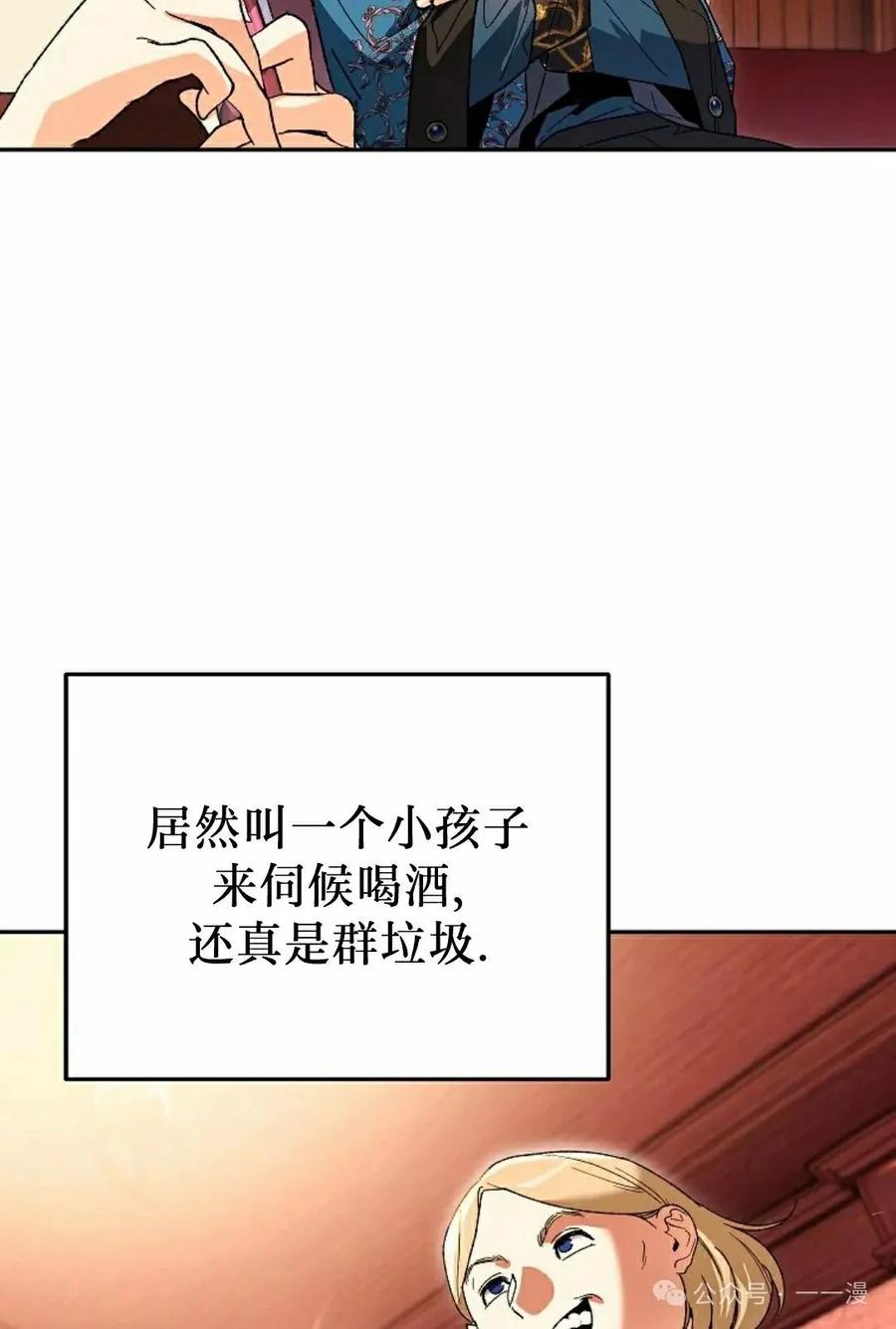《重生为暗黑世家的天才恶少》第8集 第5页