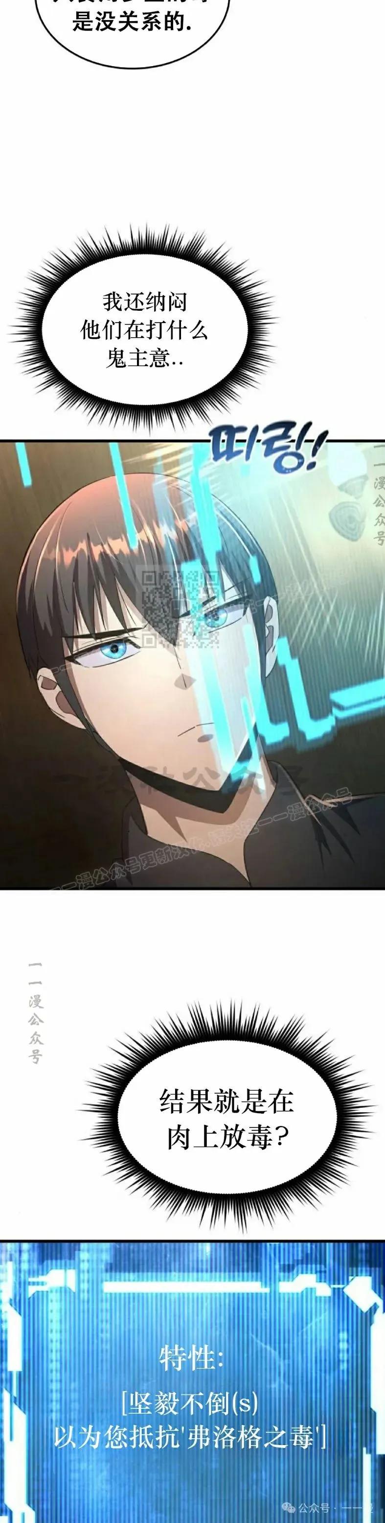 《挥拳的天才魔法师》第8集 第2页