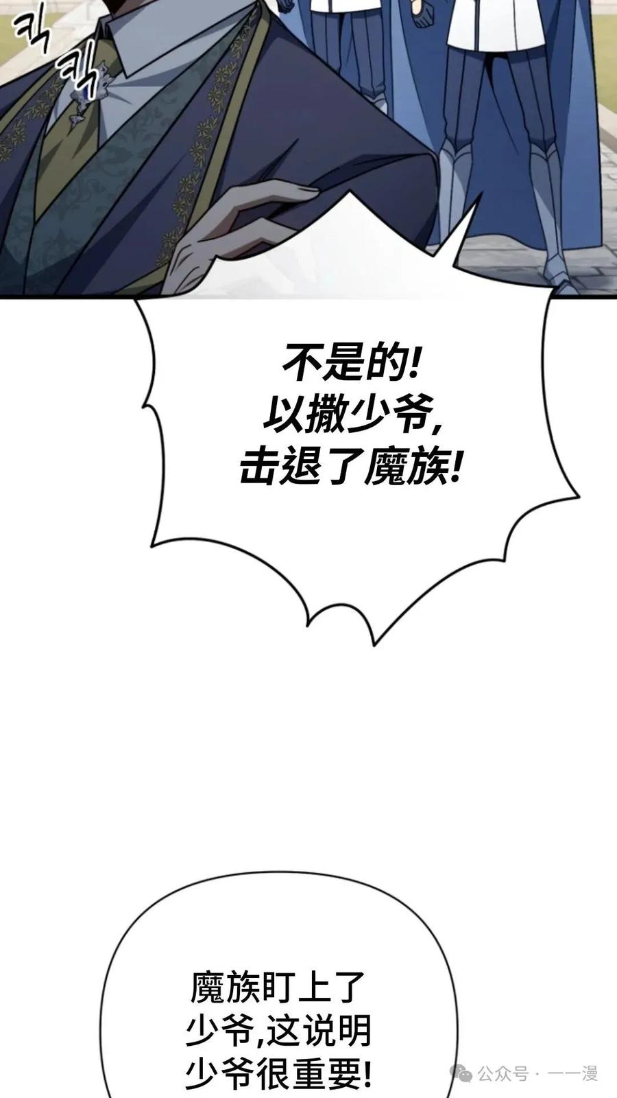 《小圣子打算毁灭世界》第8集 第14页