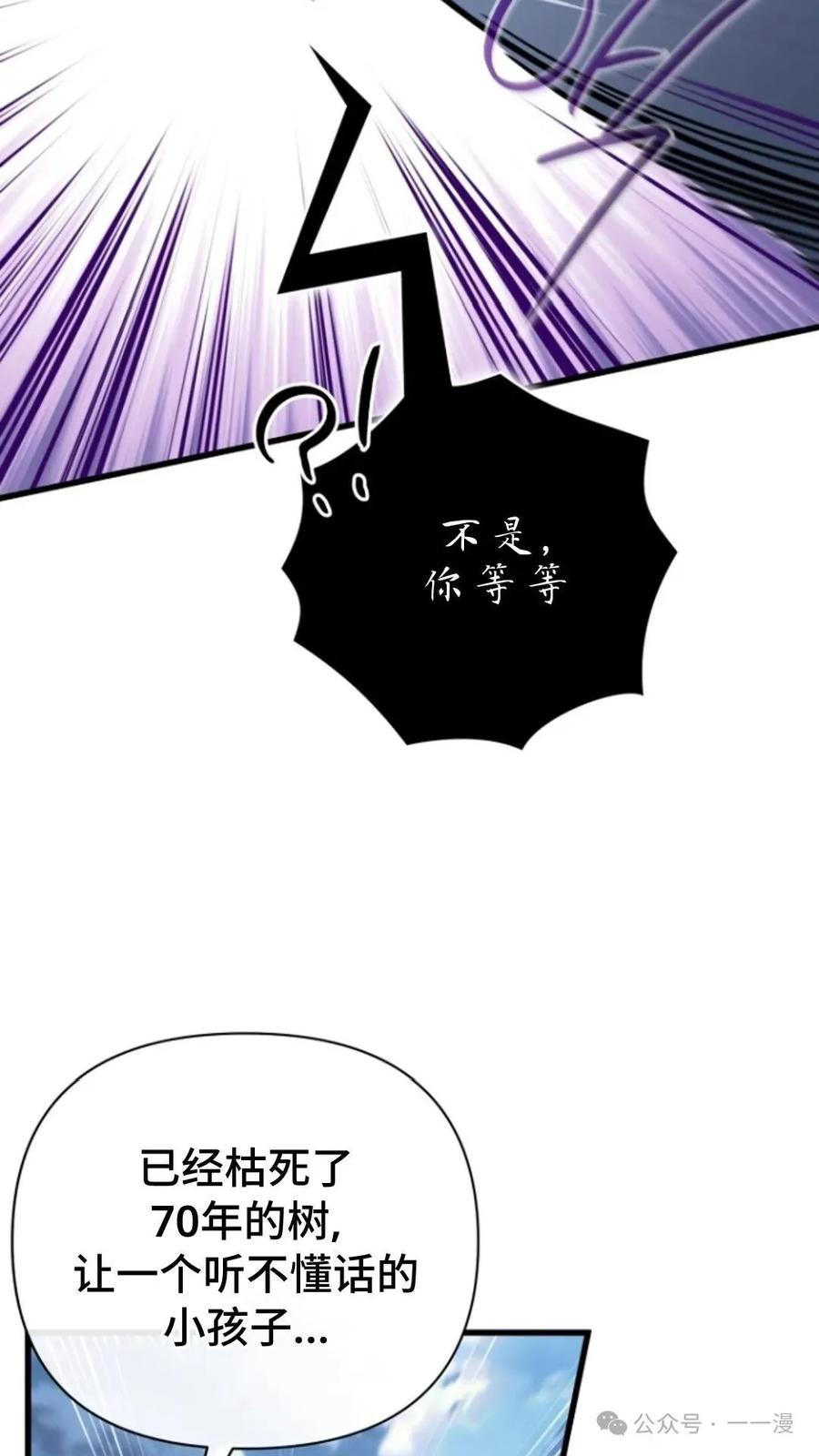 《小圣子打算毁灭世界》第8集 第31页