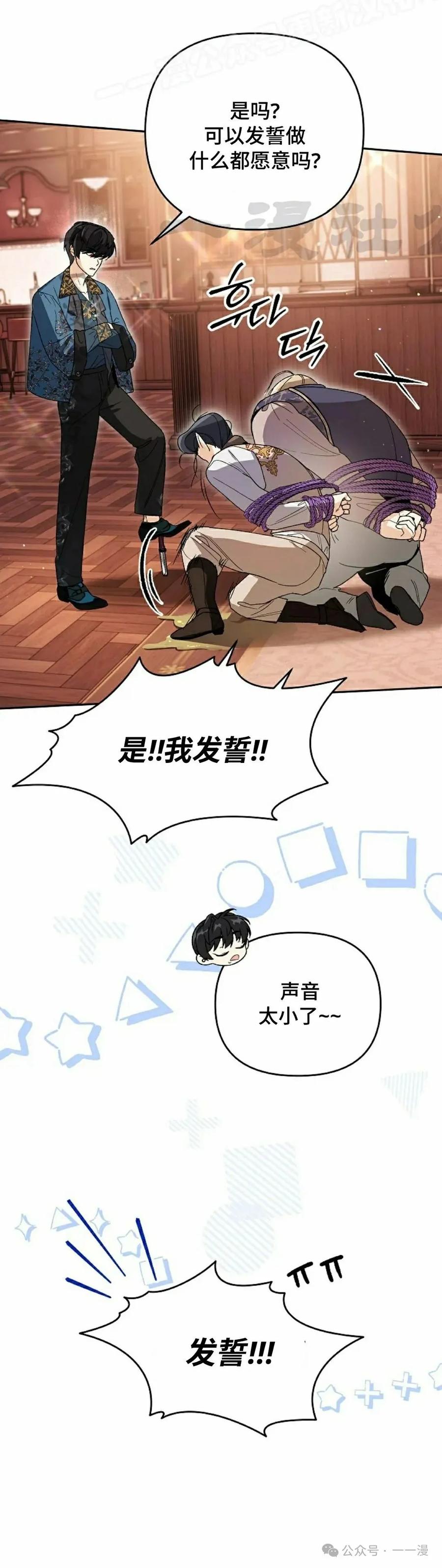 《重生为暗黑世家的天才恶少》第8集 第30页