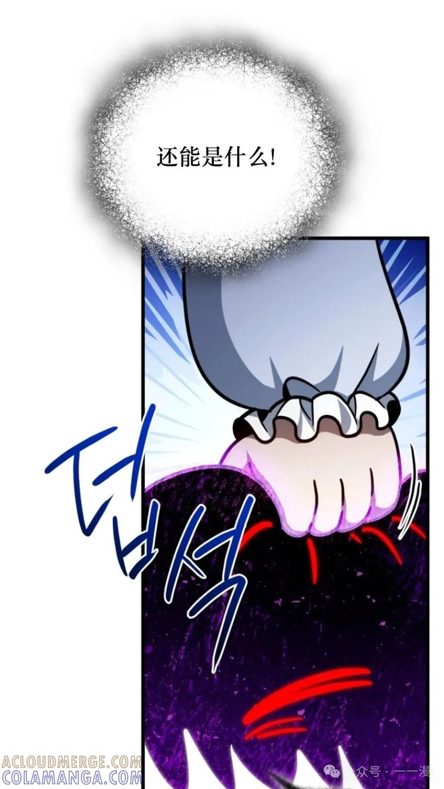 《小圣子打算毁灭世界》第8集 第29页