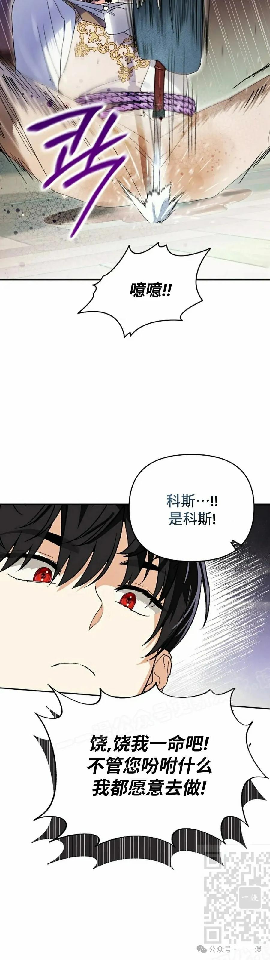 《重生为暗黑世家的天才恶少》第8集 第29页