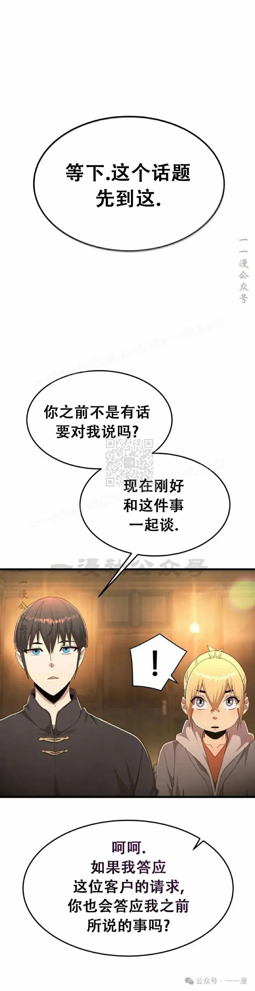 《挥拳的天才魔法师》第8集 第35页