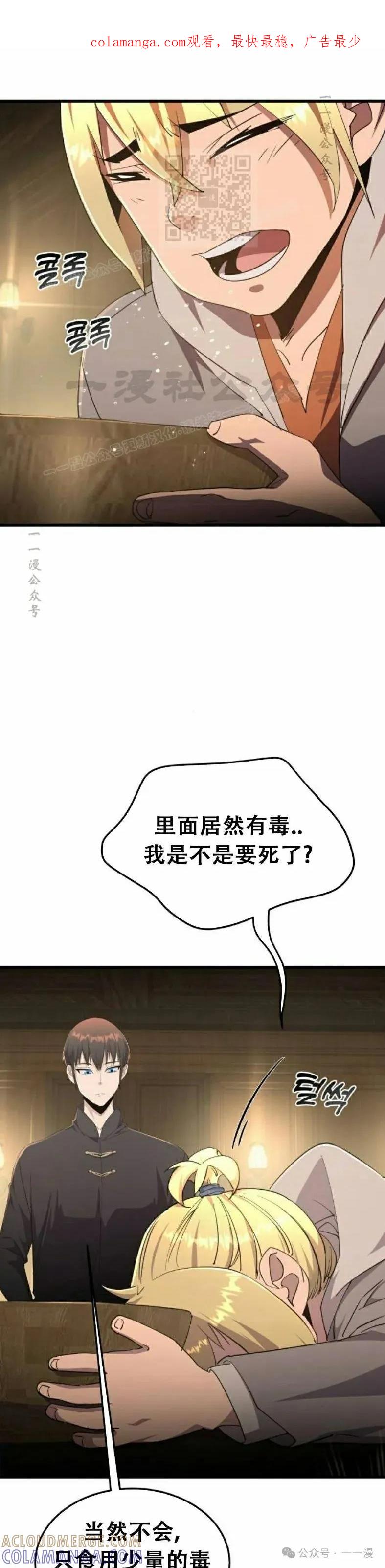 《挥拳的天才魔法师》第8集 第1页