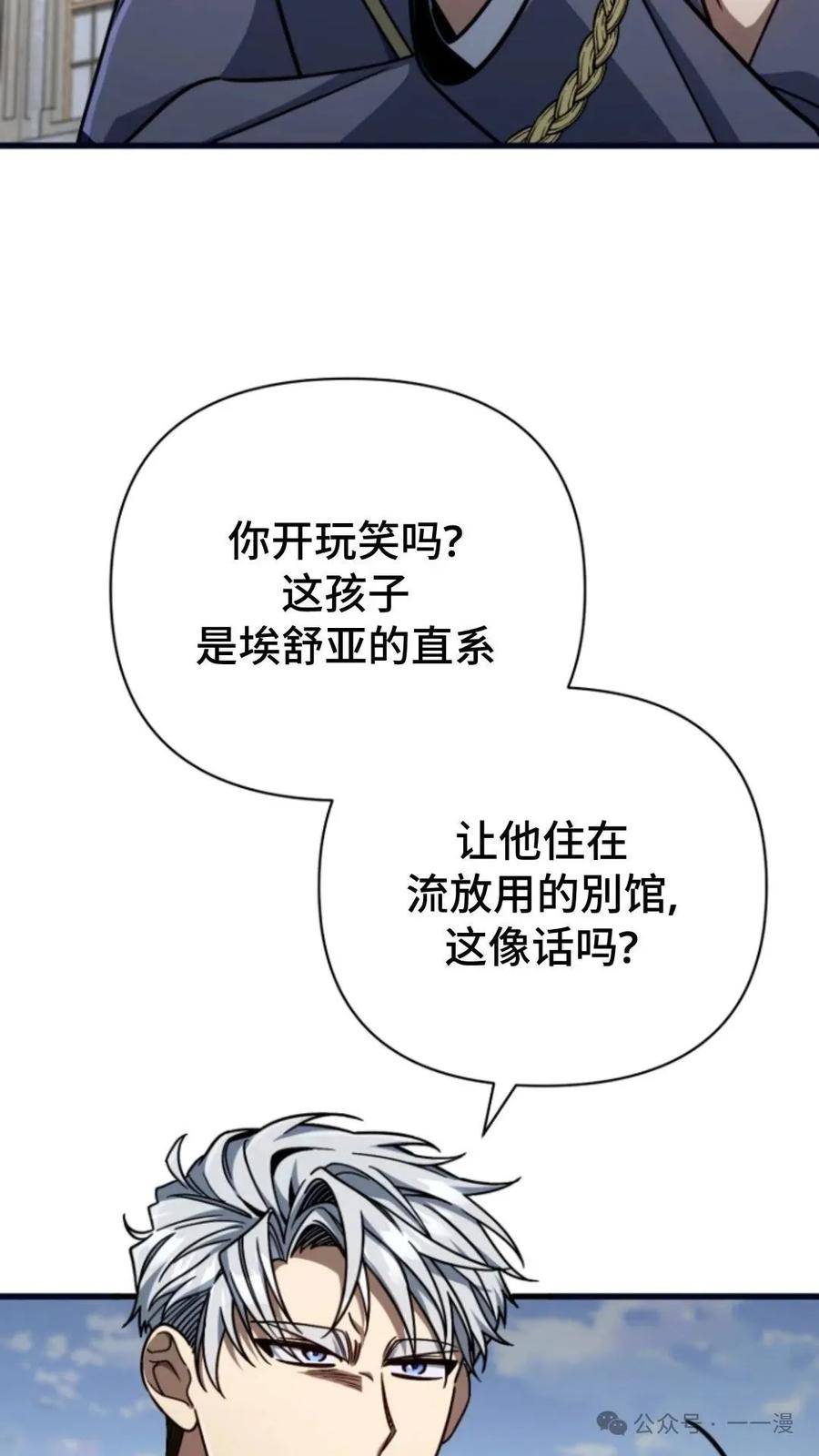 《小圣子打算毁灭世界》第8集 第2页