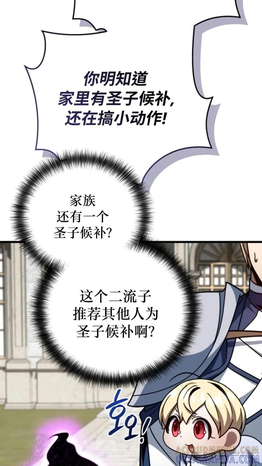 《小圣子打算毁灭世界》第8集 第61页