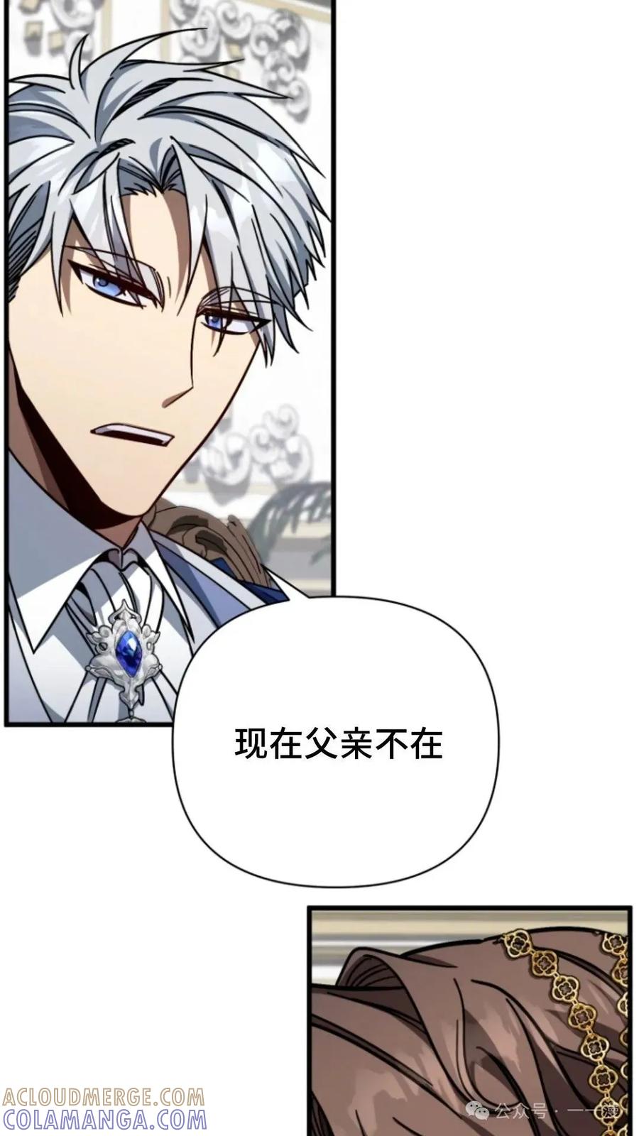 《小圣子打算毁灭世界》第8集 第93页
