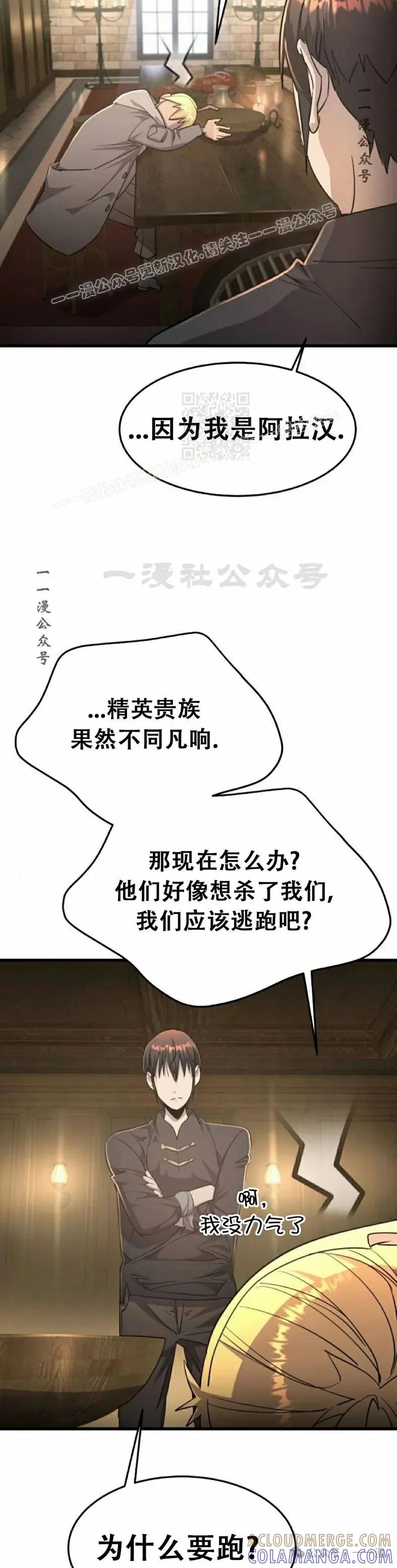 《挥拳的天才魔法师》第8集 第4页