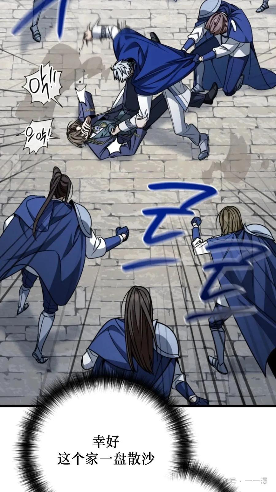 《小圣子打算毁灭世界》第8集 第75页