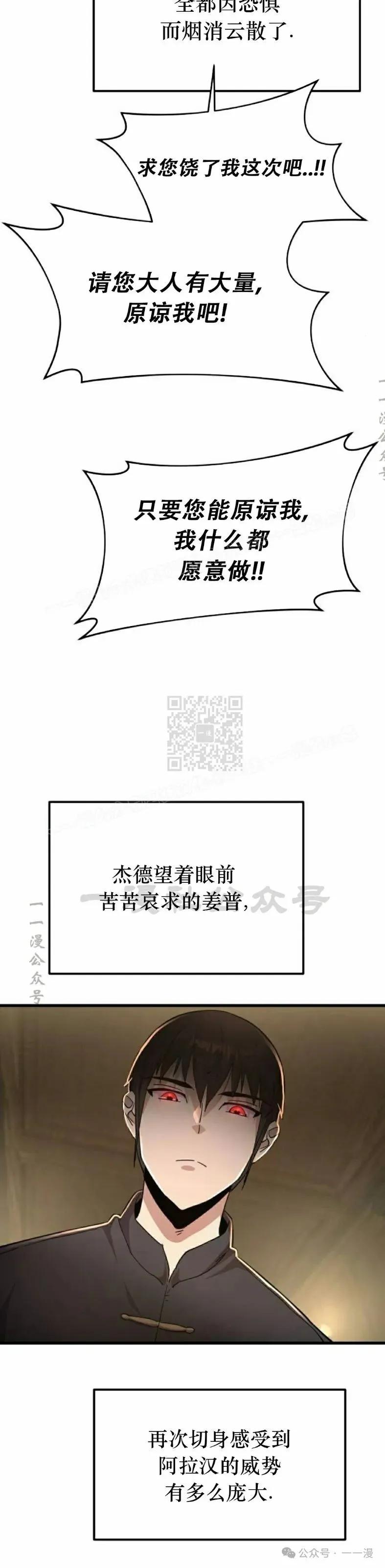 《挥拳的天才魔法师》第8集 第20页