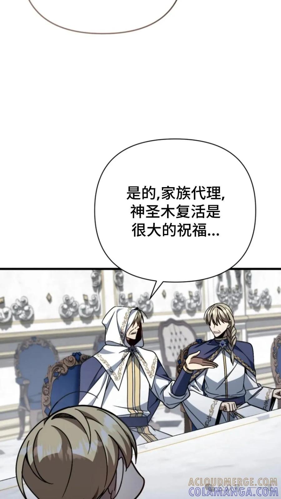 《小圣子打算毁灭世界》第8集 第101页