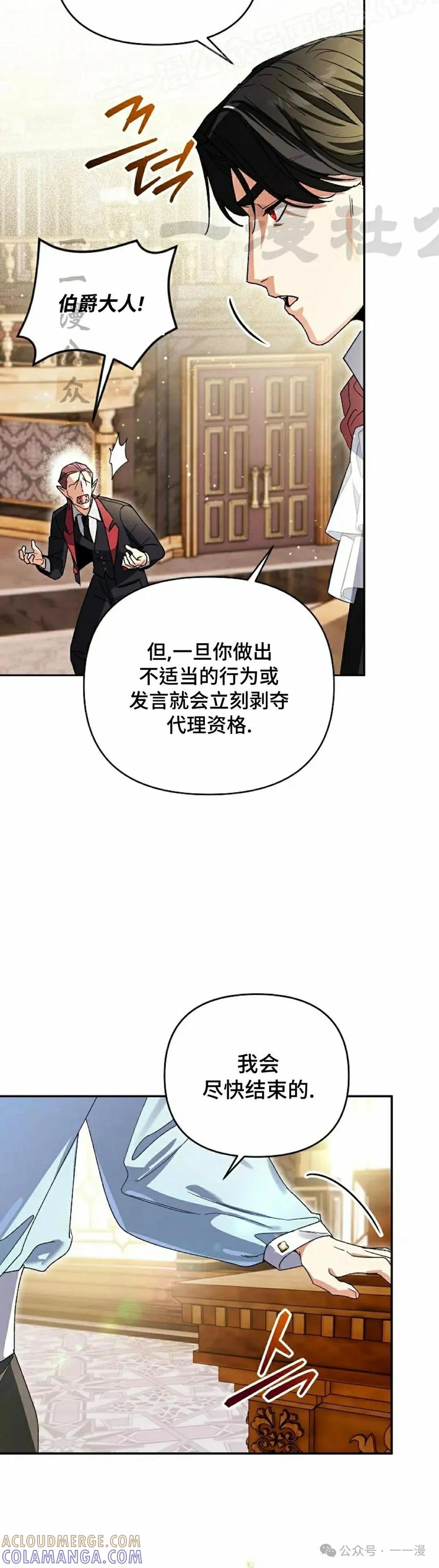 《重生为暗黑世家的天才恶少》第8集 第70页