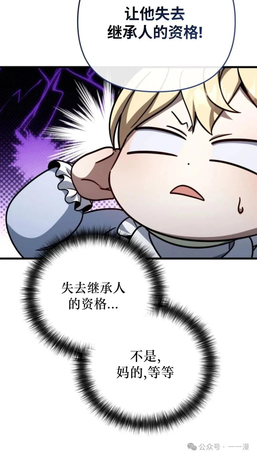 《小圣子打算毁灭世界》第8集 第10页