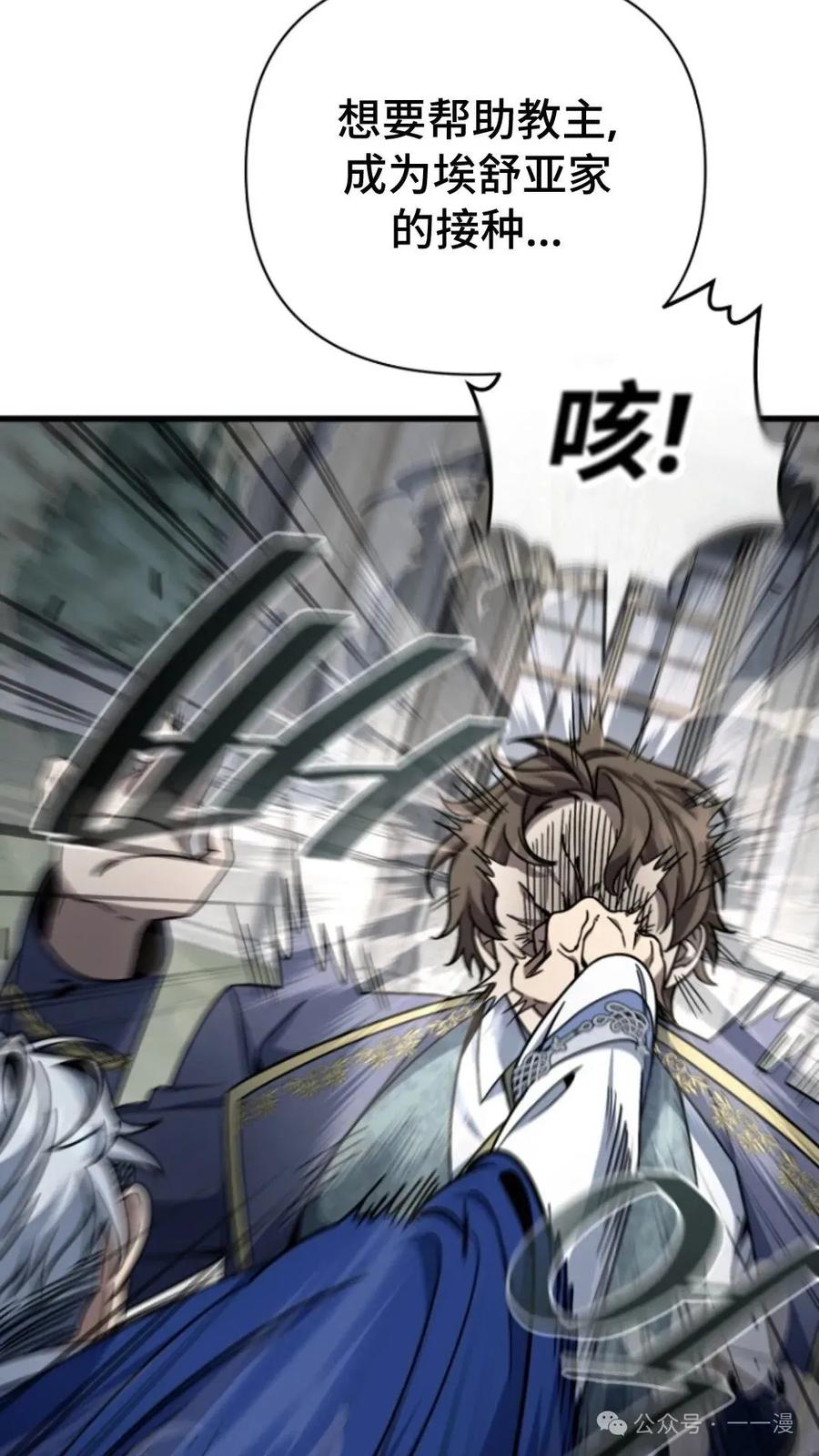 《小圣子打算毁灭世界》第8集 第71页