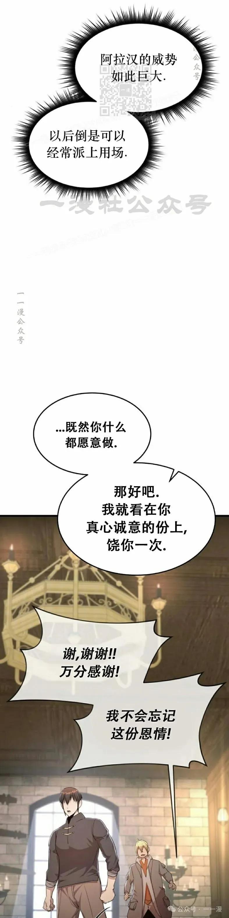 《挥拳的天才魔法师》第8集 第21页