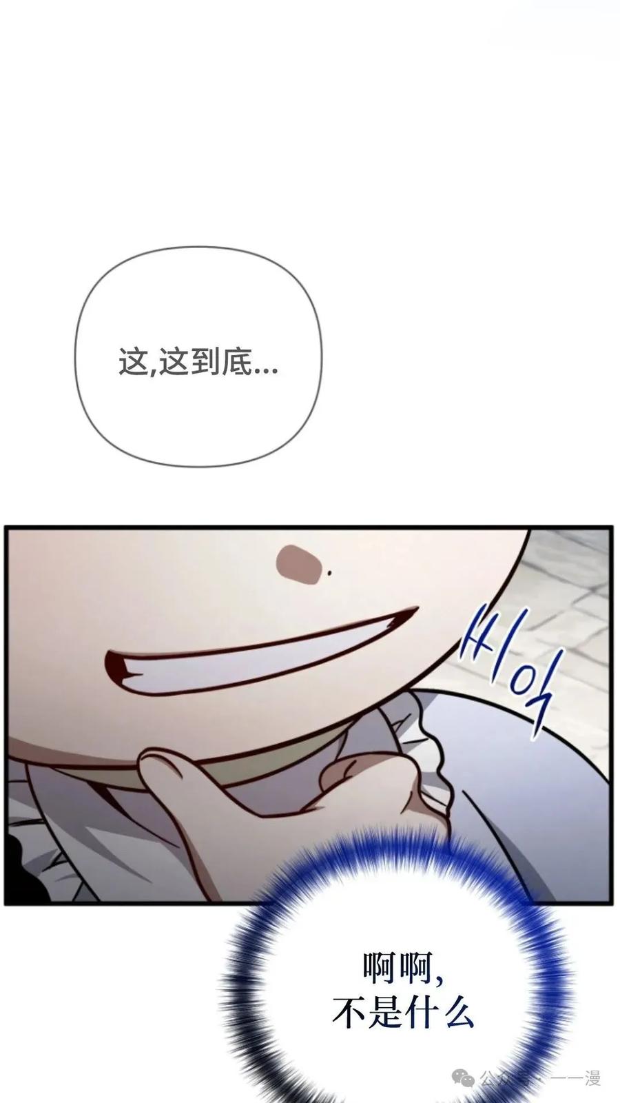 《小圣子打算毁灭世界》第8集 第40页