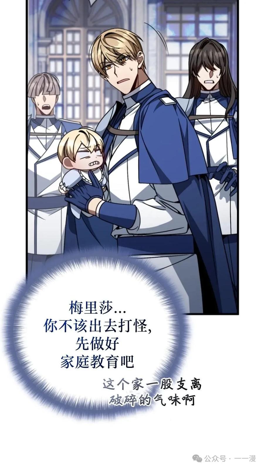 《小圣子打算毁灭世界》第8集 第56页