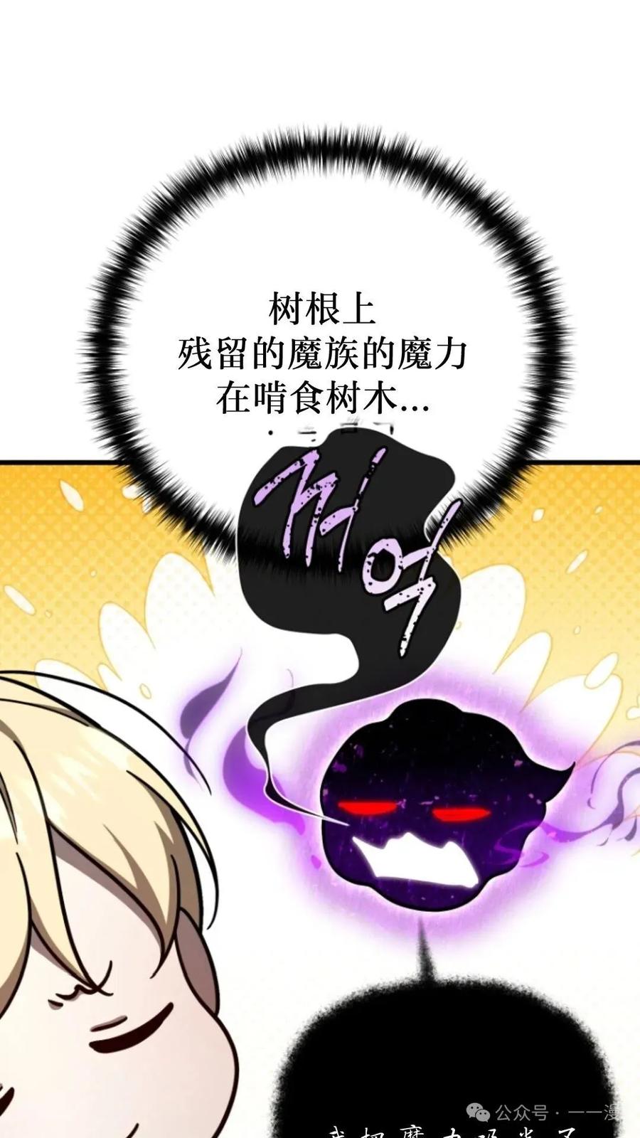 《小圣子打算毁灭世界》第8集 第42页