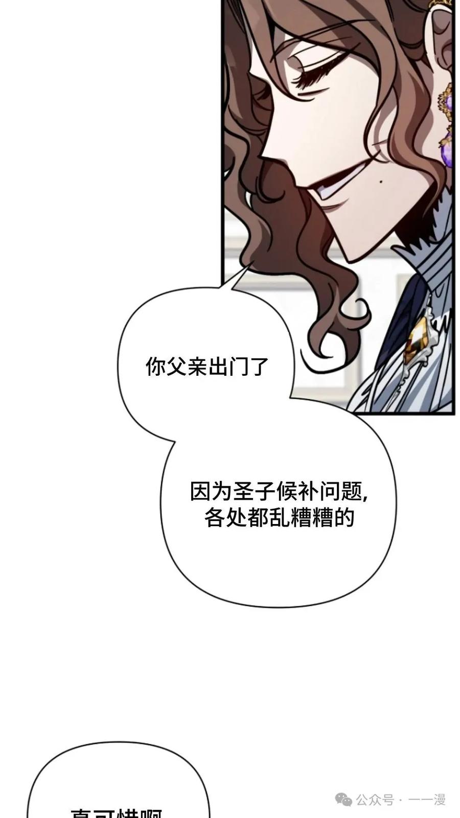 《小圣子打算毁灭世界》第8集 第94页