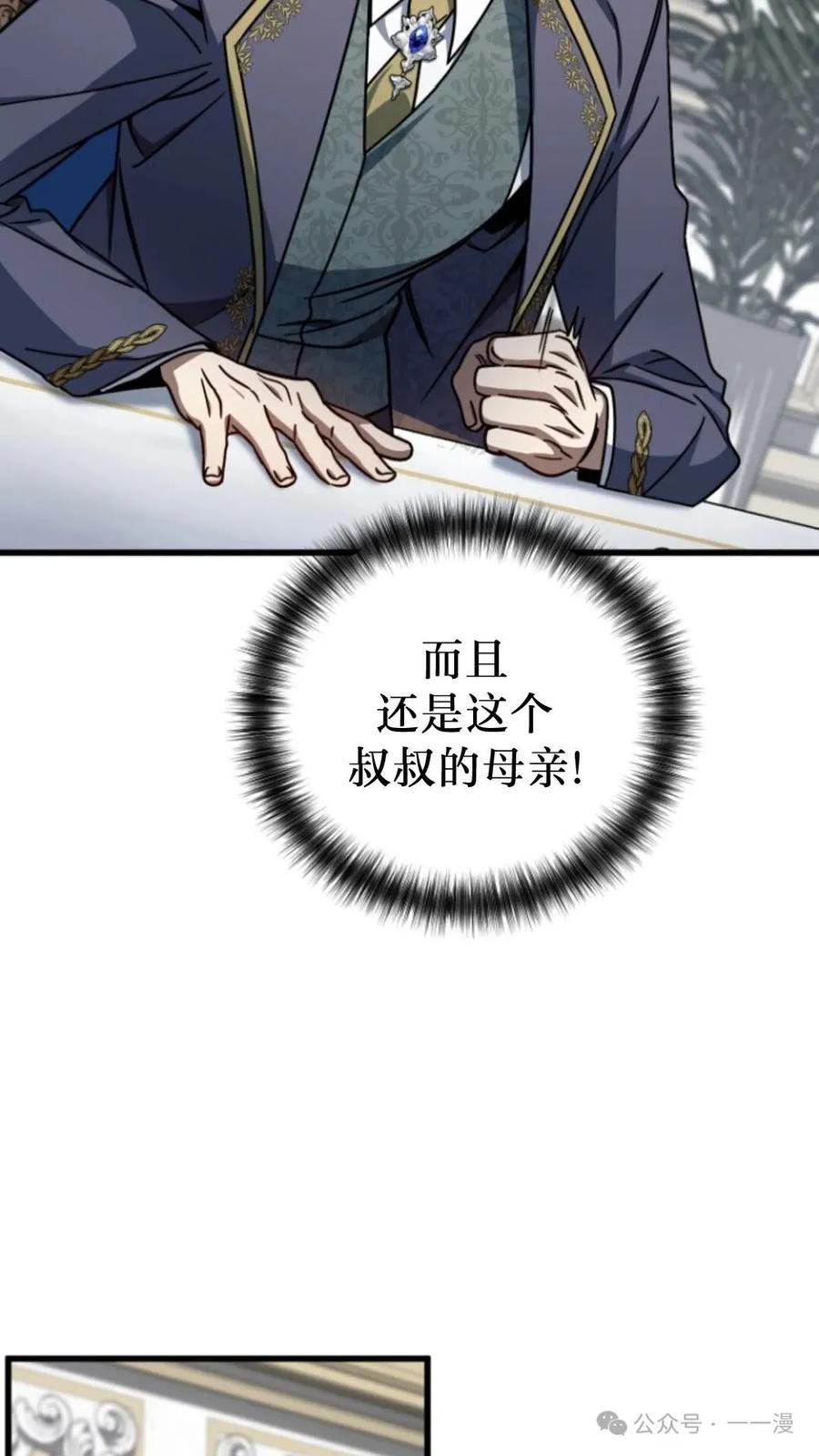《小圣子打算毁灭世界》第8集 第92页