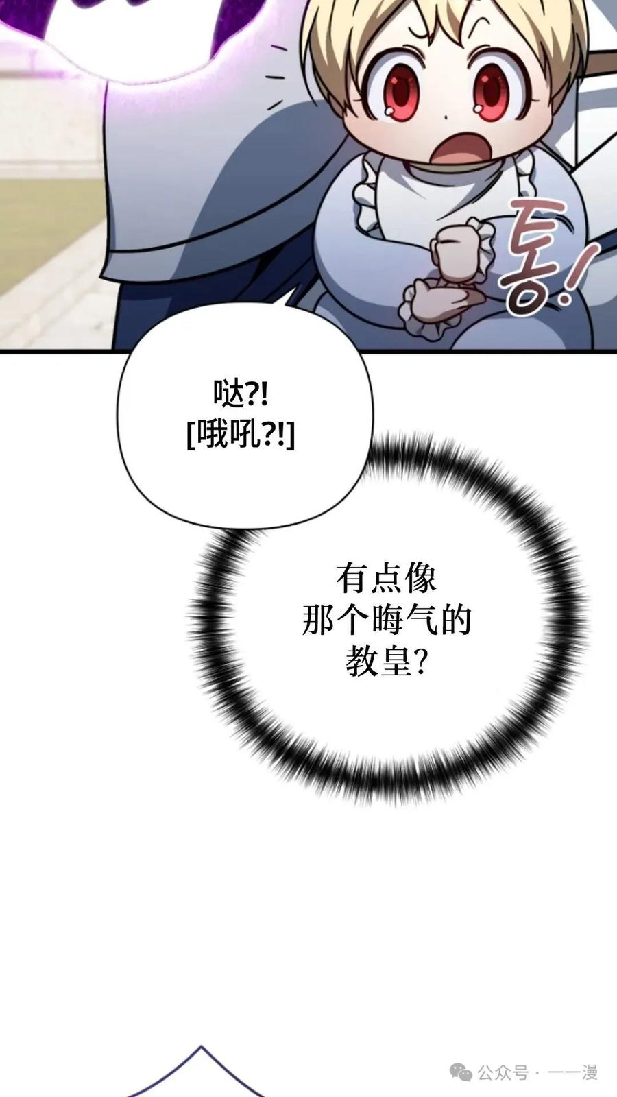 《小圣子打算毁灭世界》第8集 第59页