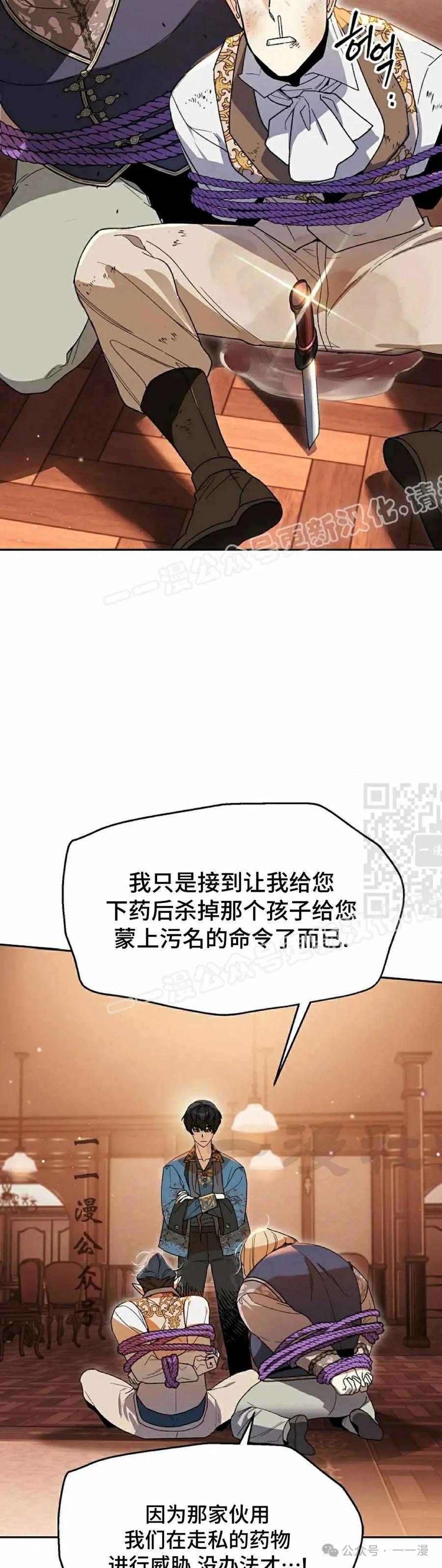 《重生为暗黑世家的天才恶少》第8集 第27页