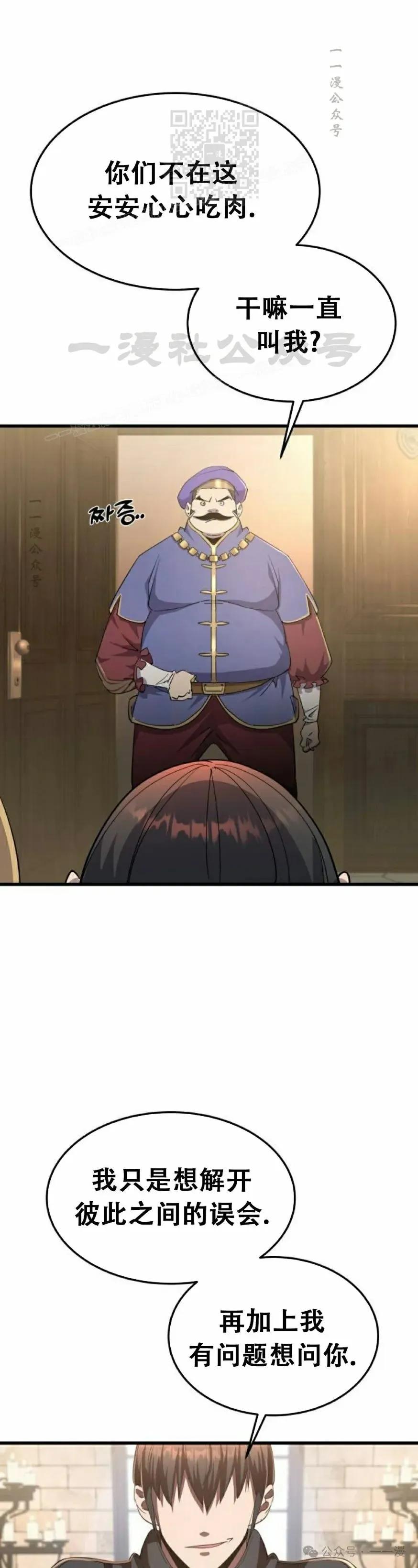 《挥拳的天才魔法师》第8集 第6页
