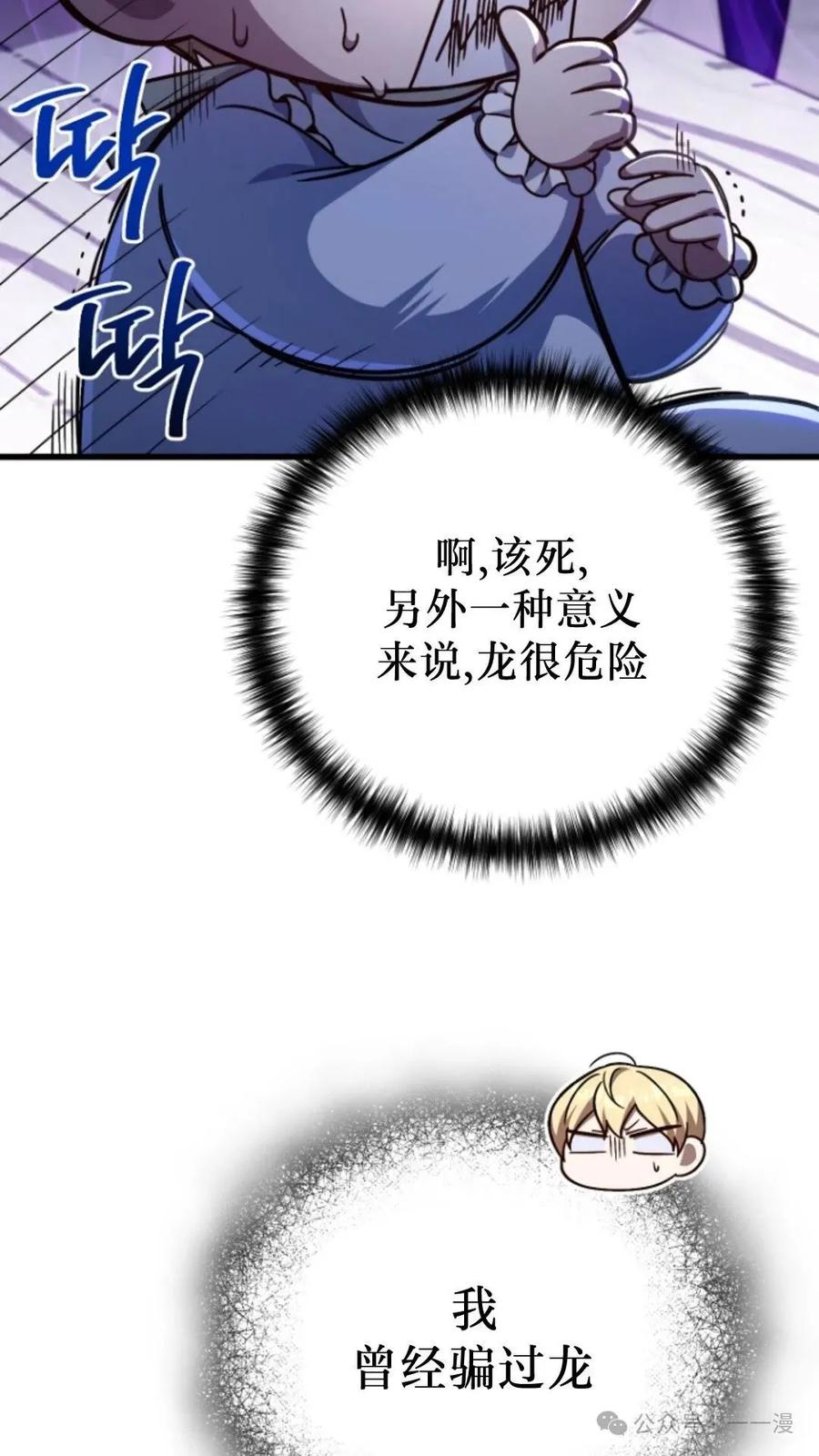 《小圣子打算毁灭世界》第9集 第81页
