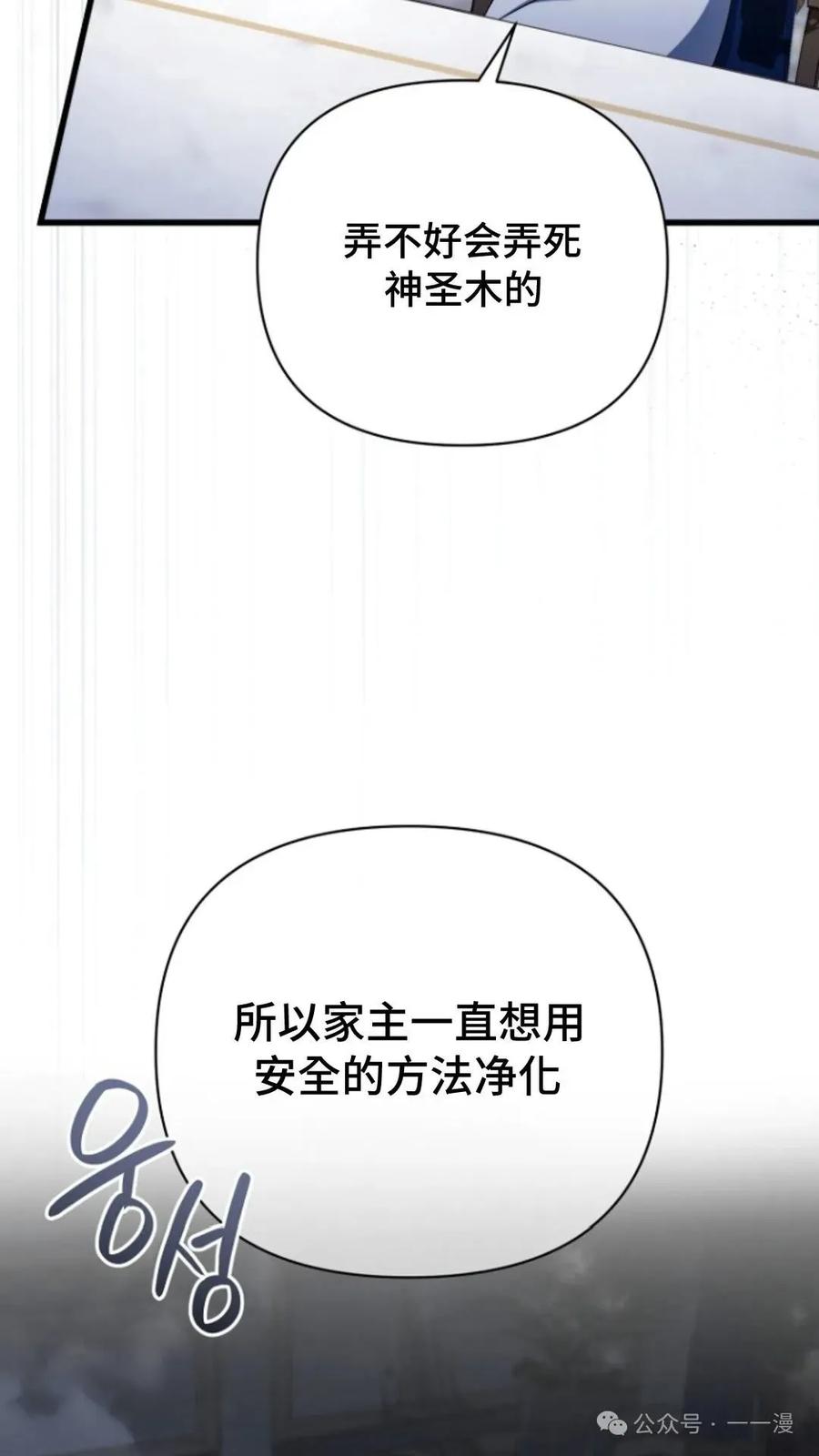 《小圣子打算毁灭世界》第9集 第5页