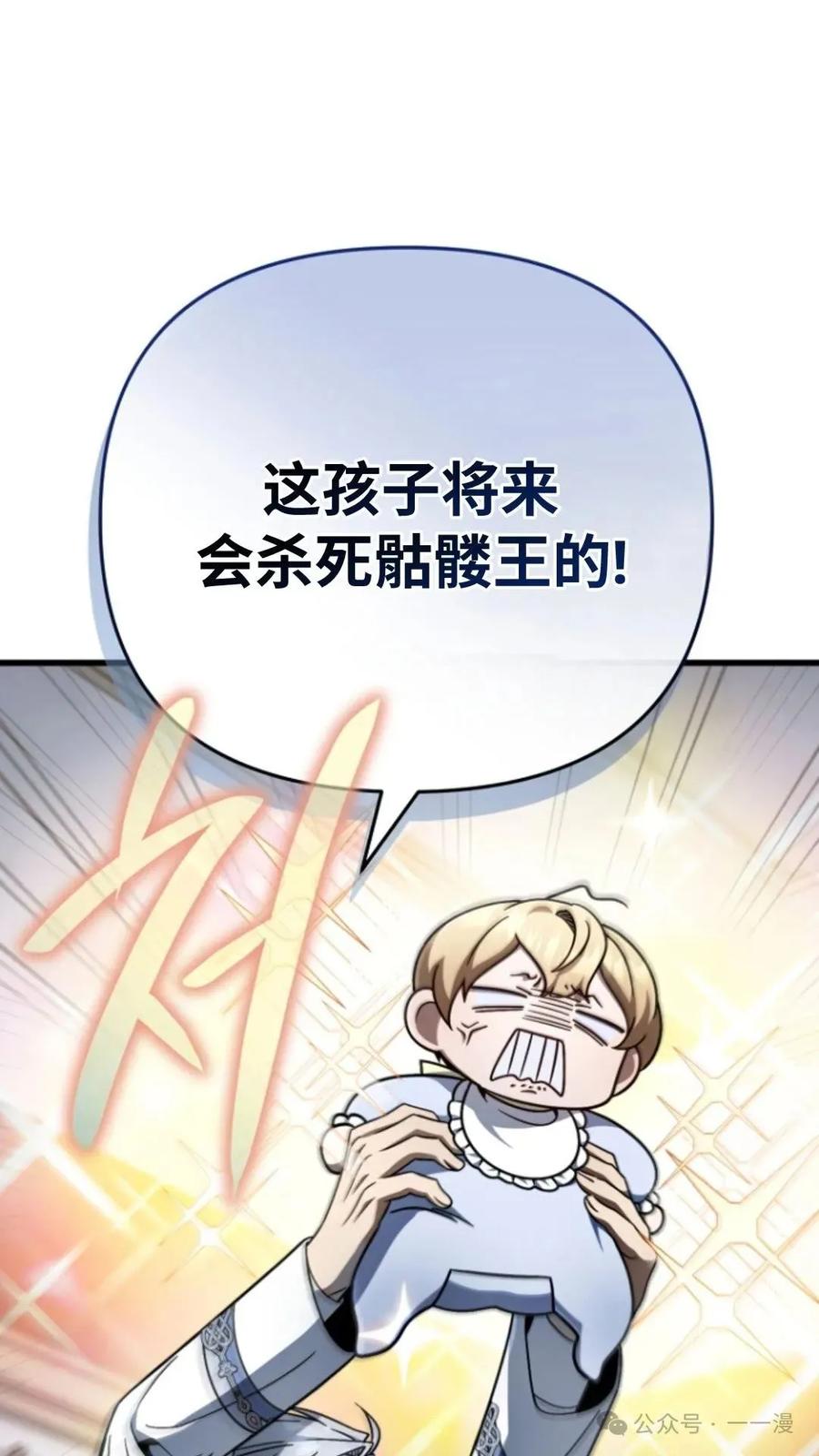 《小圣子打算毁灭世界》第9集 第17页