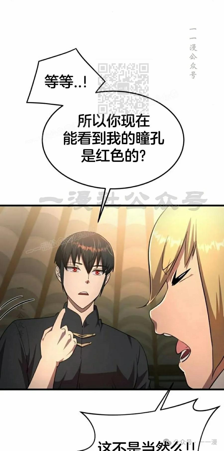 《挥拳的天才魔法师》第9集 第111页