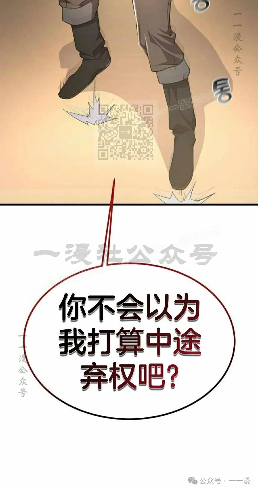 《挥拳的天才魔法师》第9集 第46页