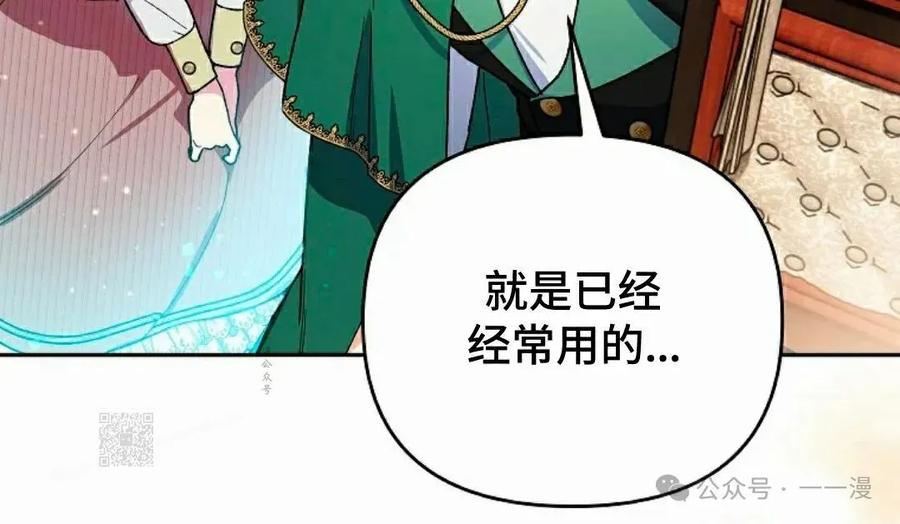 《重生为暗黑世家的天才恶少》第9集 第53页