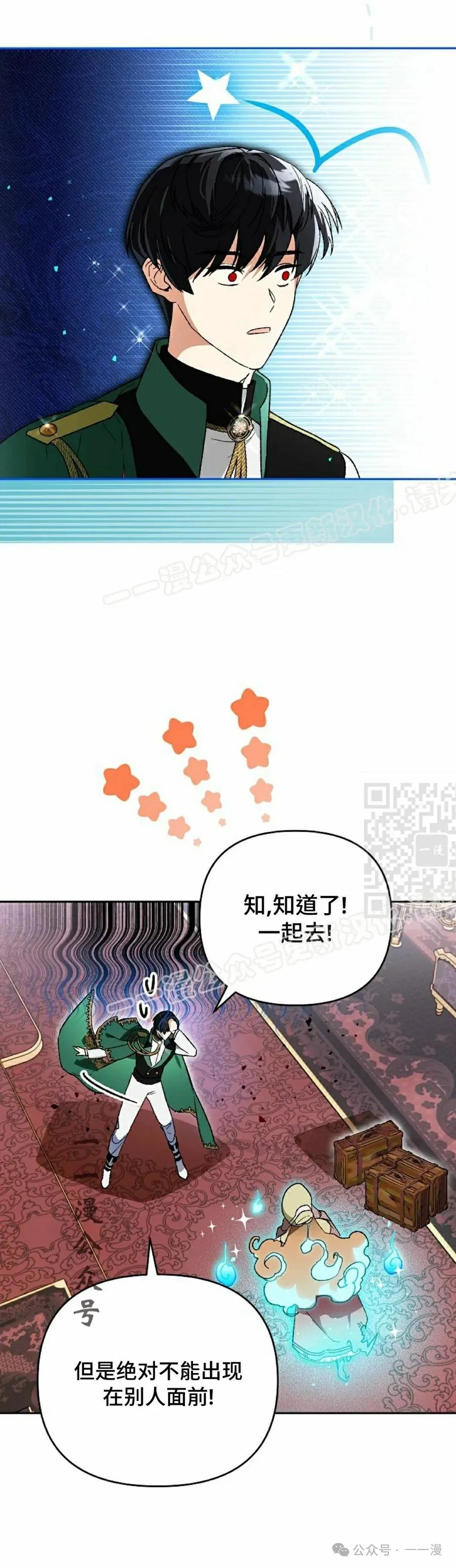 《重生为暗黑世家的天才恶少》第9集 第47页