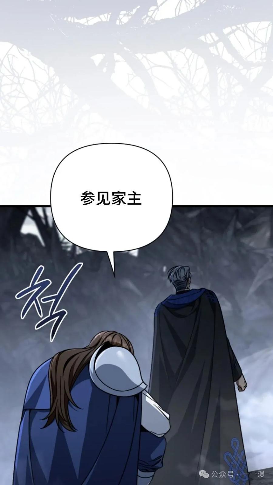 《小圣子打算毁灭世界》第9集 第30页
