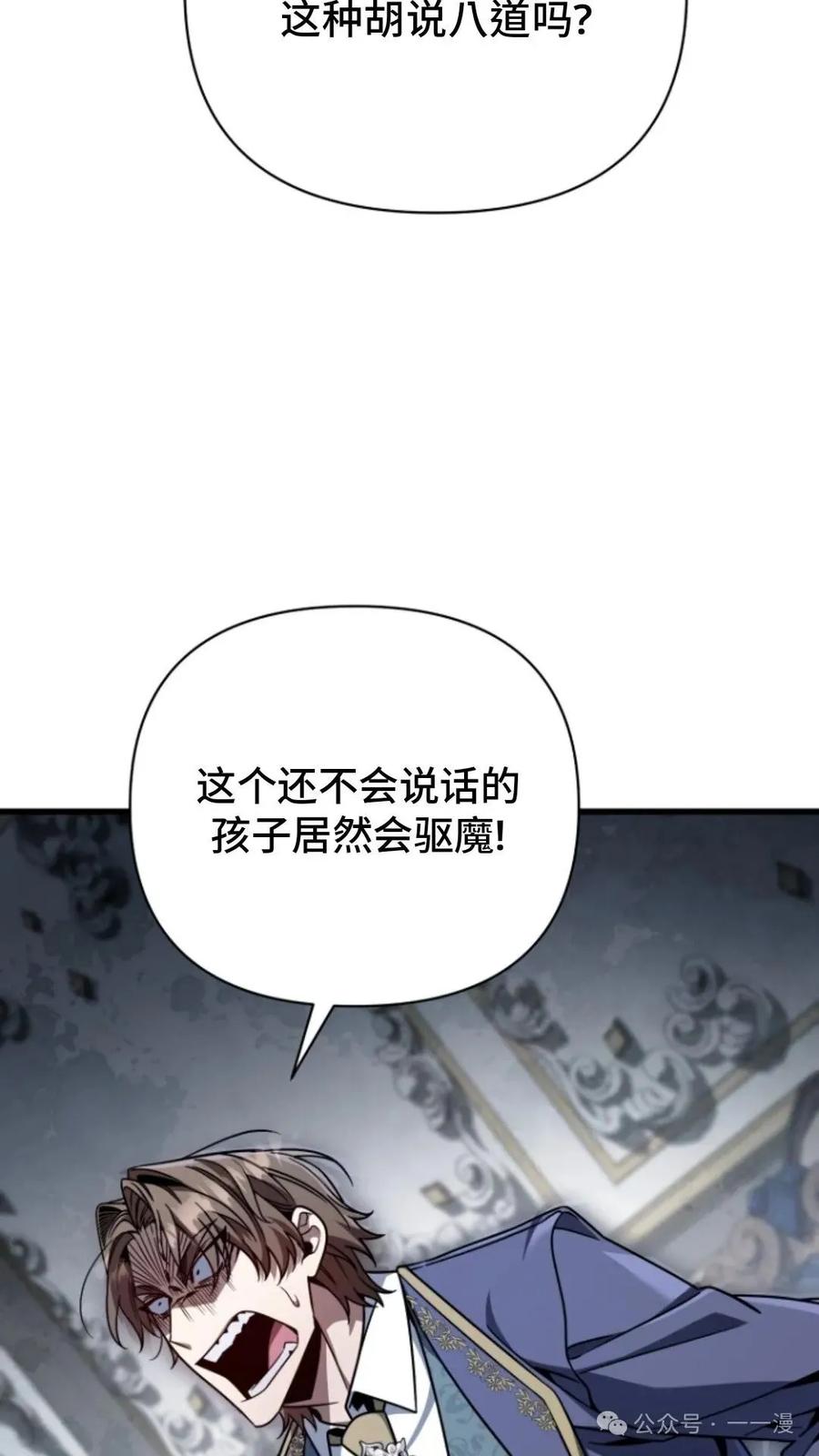 《小圣子打算毁灭世界》第9集 第11页