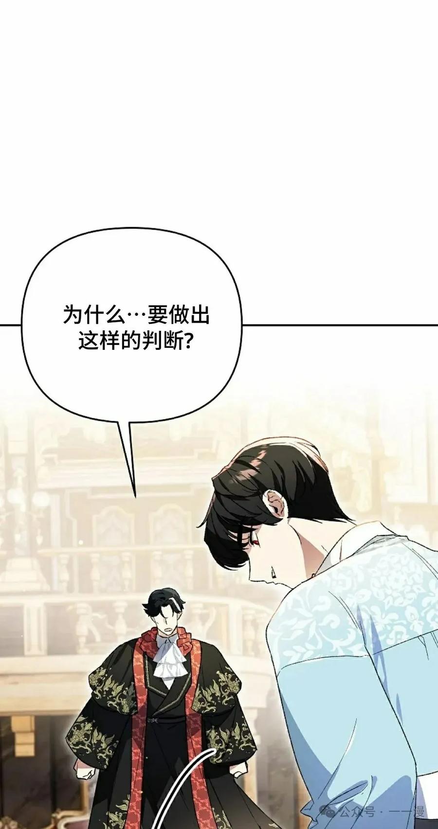 《重生为暗黑世家的天才恶少》第9集 第2页