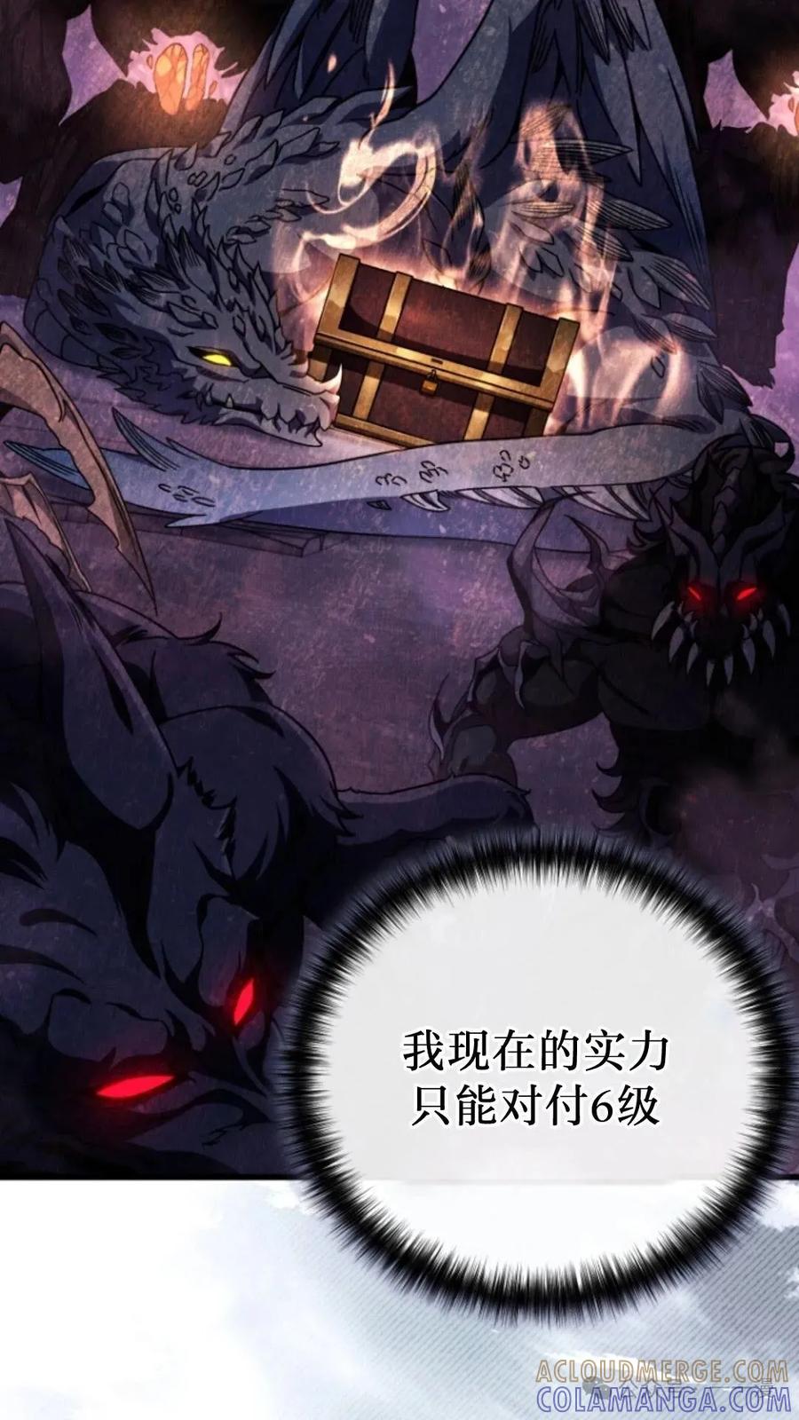 《小圣子打算毁灭世界》第9集 第88页