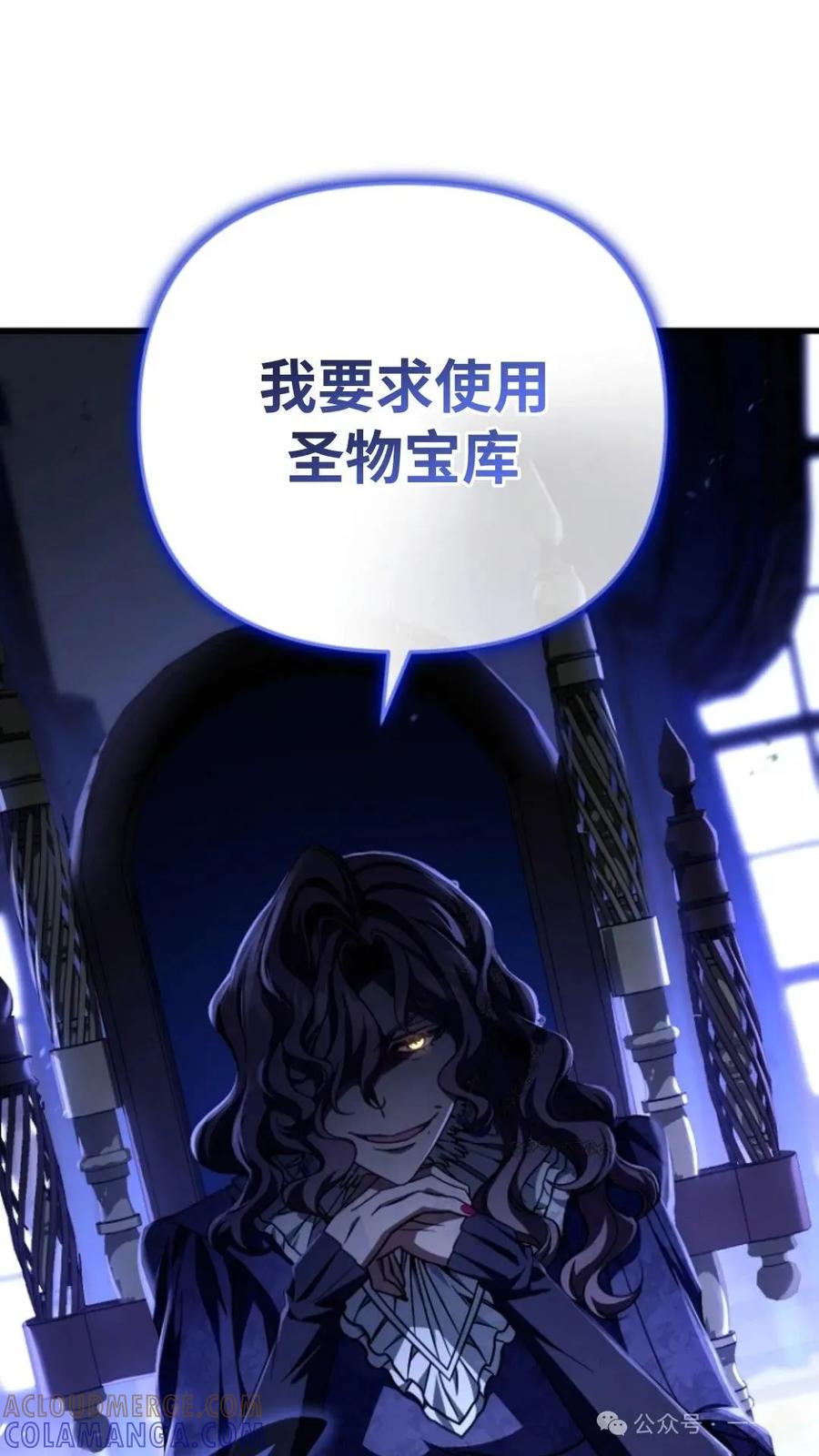《小圣子打算毁灭世界》第9集 第22页