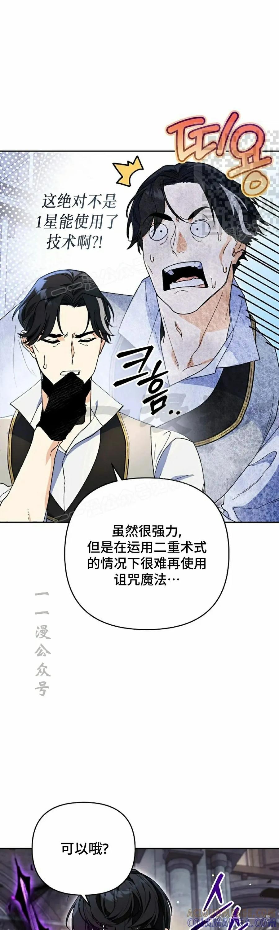 《重生为暗黑世家的天才恶少》第9集 第31页